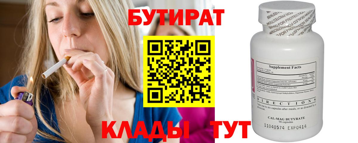 БУТИРАТ вода Костомукша