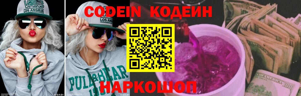 Костомукша  Codein Purple Drank  Вход с VPN  Кодеиновый сироп Lean Purple Drank 